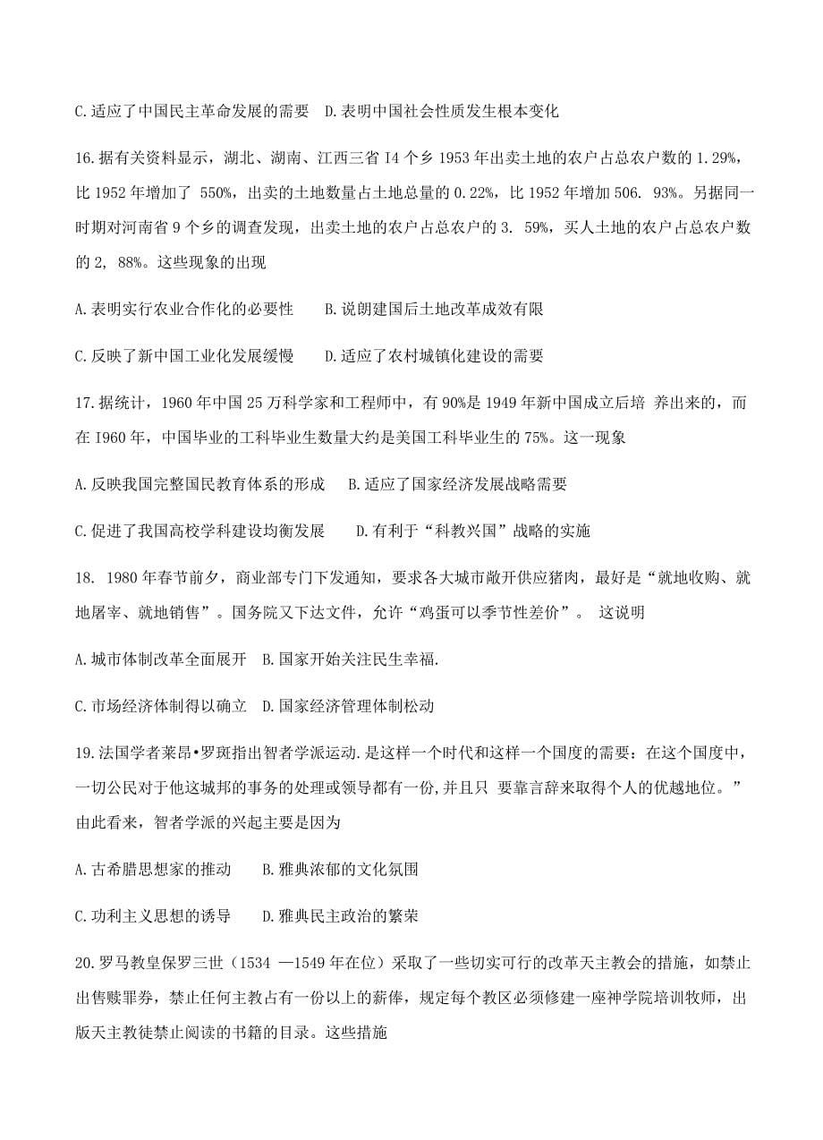 河南省洛阳市2018届高三上学期第一次统一考试（12月）历史试卷含答案_第5页