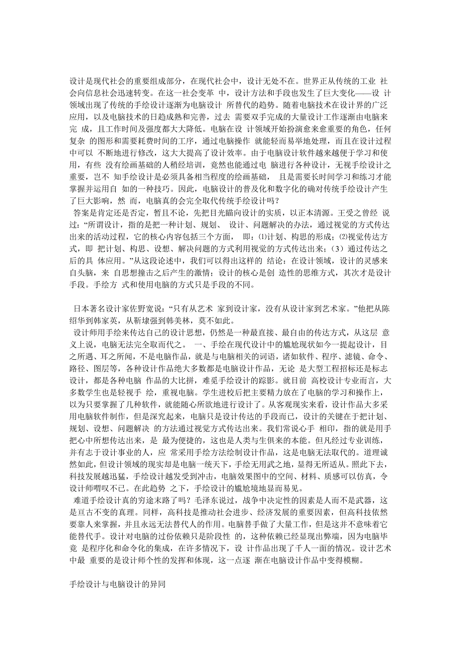 设计是现代社会的重要组成部分_第1页