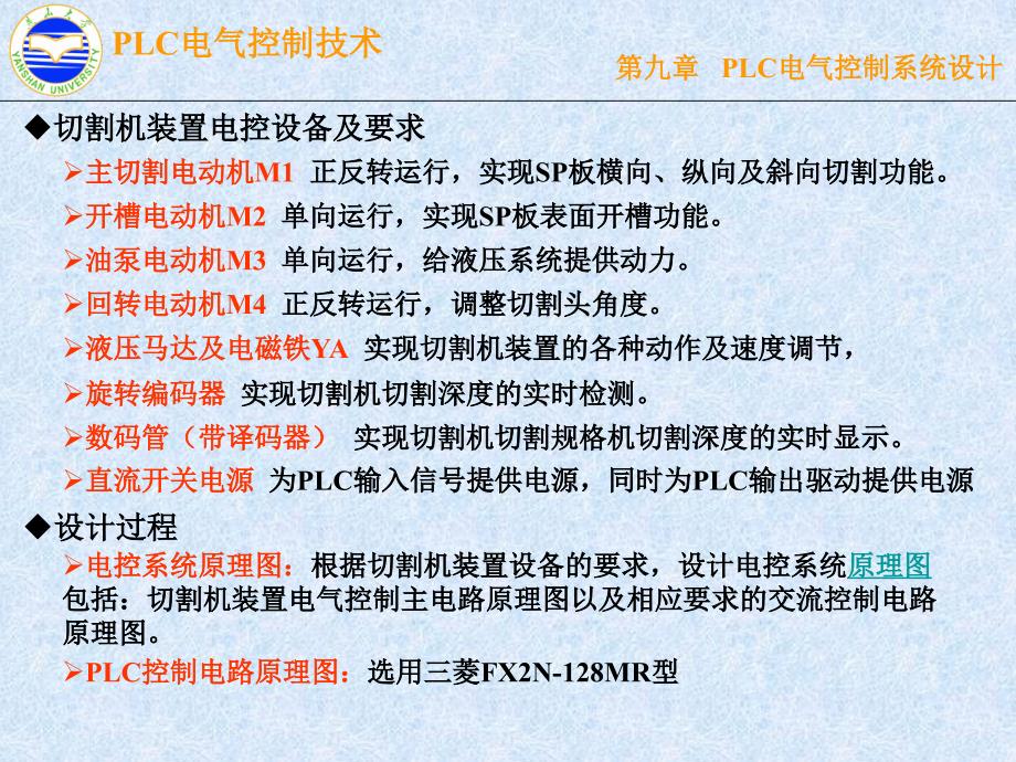 PLC电气控制技术 第2版  教学课件 ppt 作者 漆汉宏 第9章_第3页