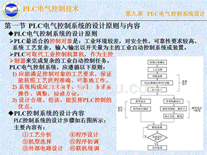 PLC电气控制技术 第2版  教学课件 ppt 作者 漆汉宏 第9章