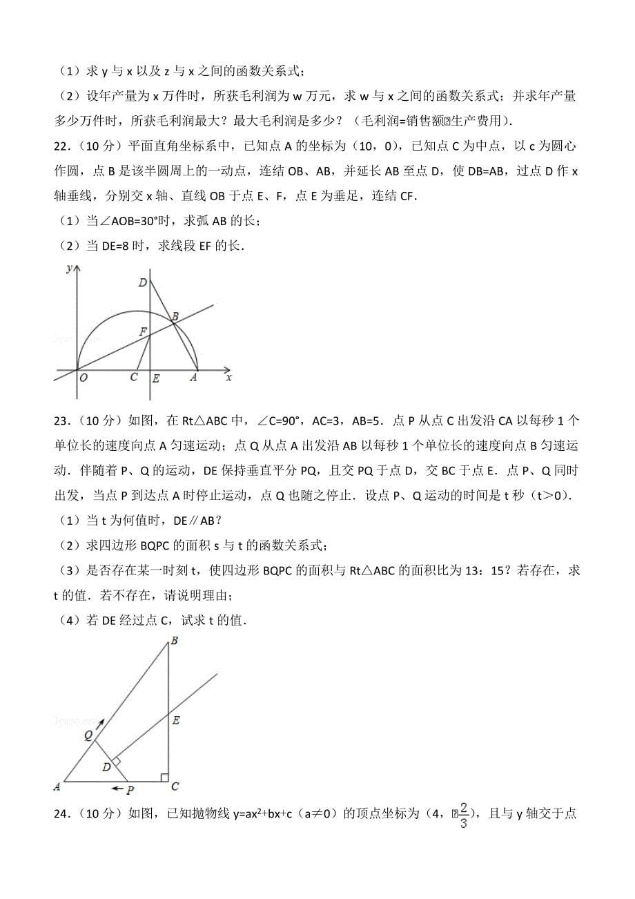 2019年中考数学模试试题（10）附答案解析_第5页