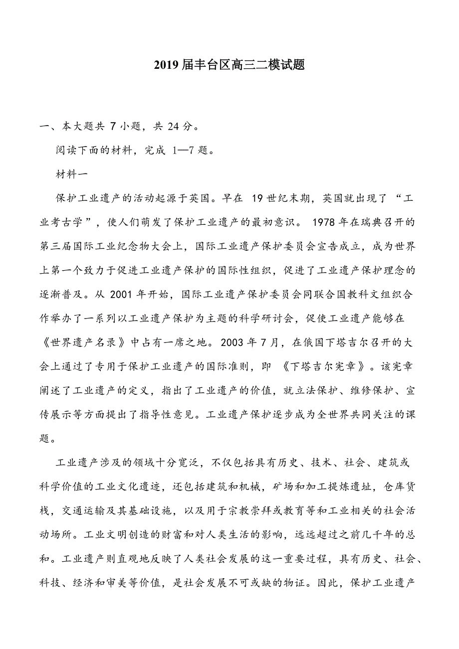 2019年北京丰台高考二模语文试题含答案_第1页