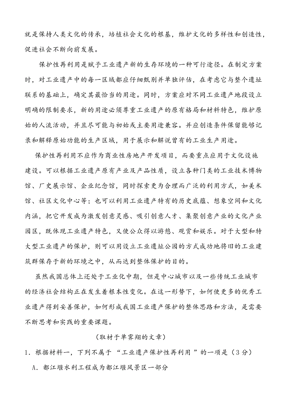 2019年北京丰台高考二模语文试题含答案_第2页