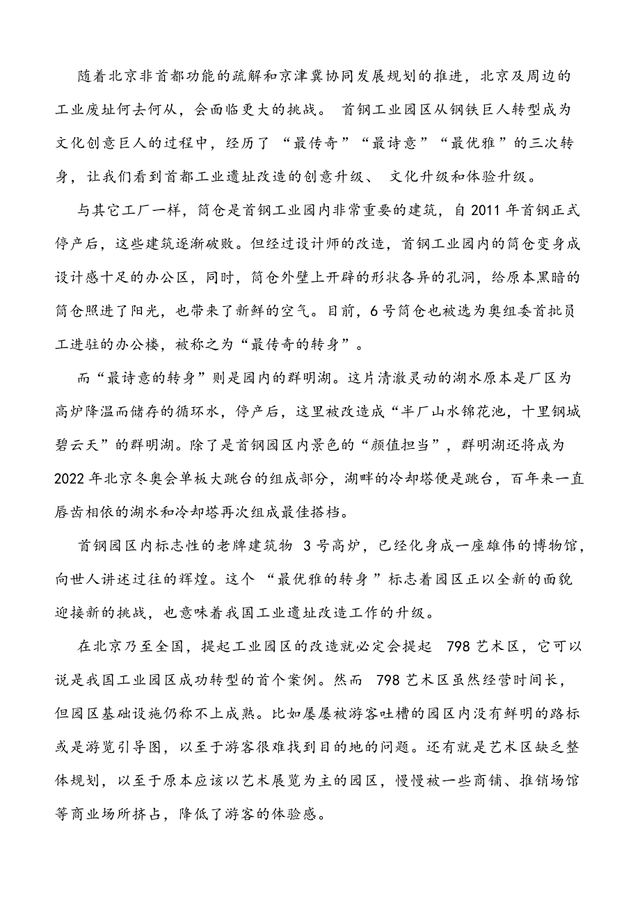 2019年北京丰台高考二模语文试题含答案_第4页