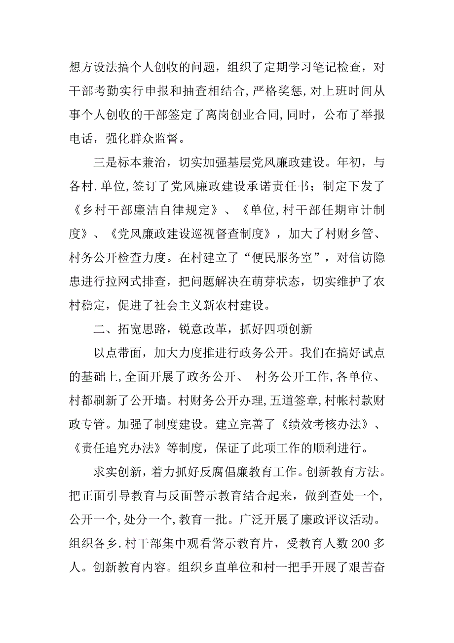 乡纪委年终工作总结.doc_第2页