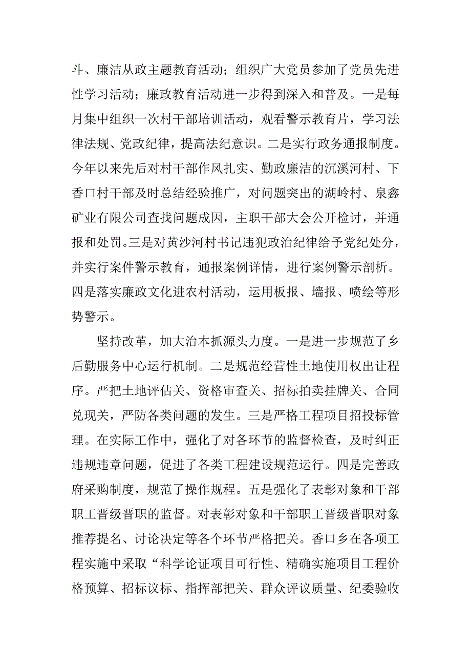 乡纪委年终工作总结.doc_第3页