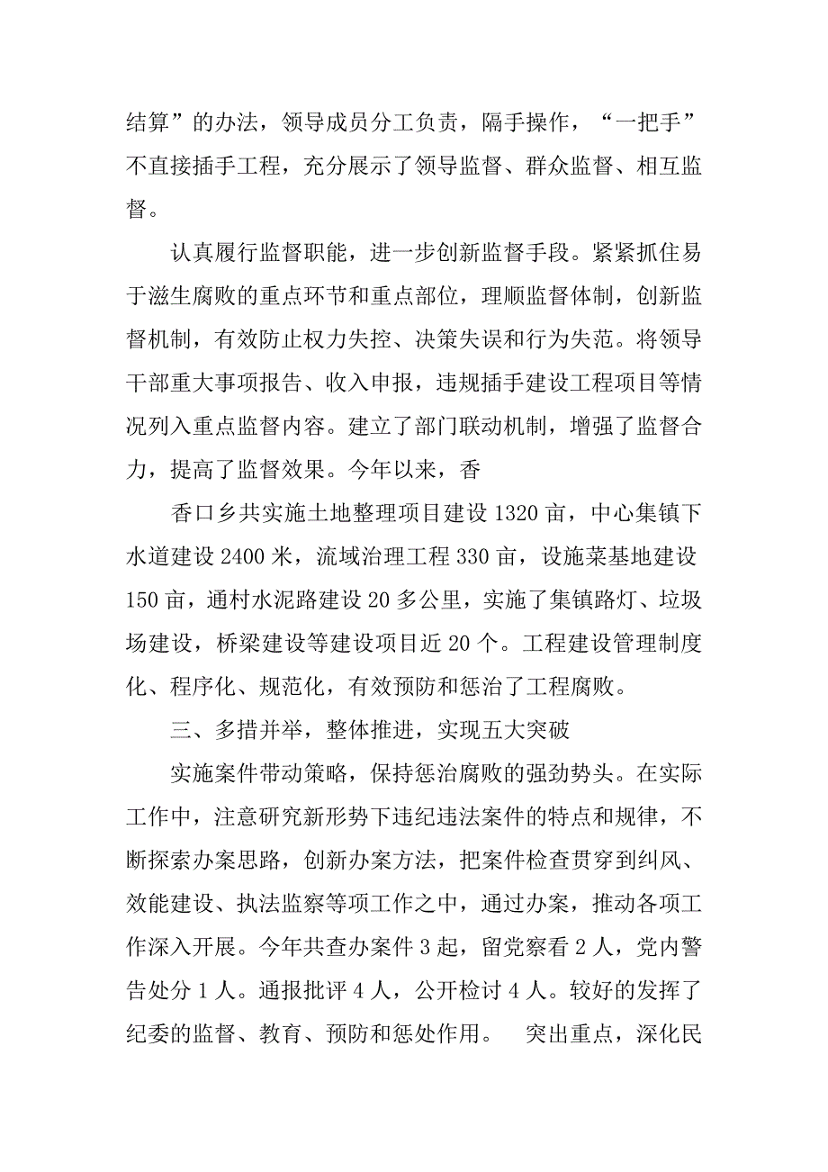 乡纪委年终工作总结.doc_第4页