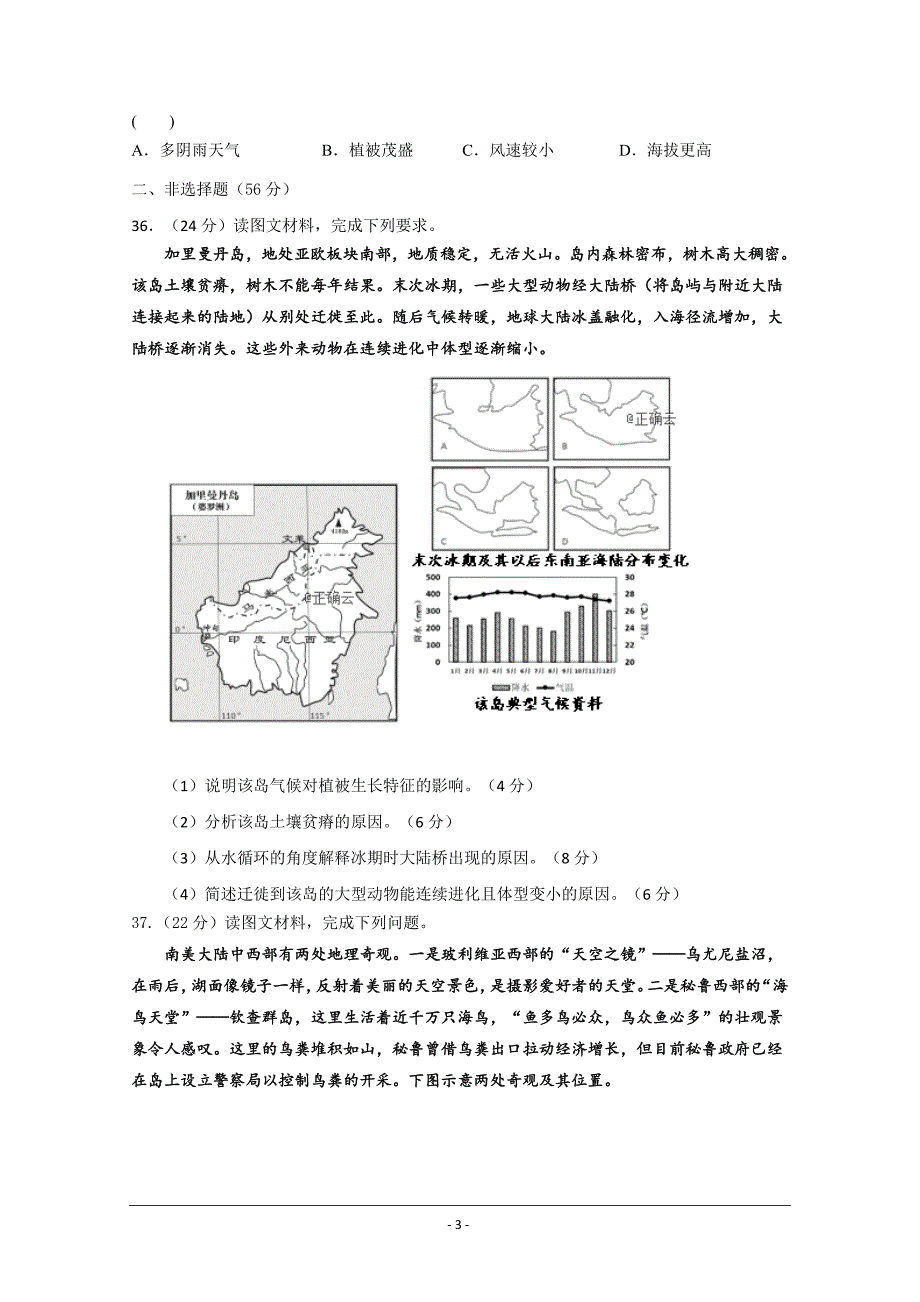 四川省眉山一中2019届高三下学期入学考试地理试卷 ---精校Word版答案全_第3页