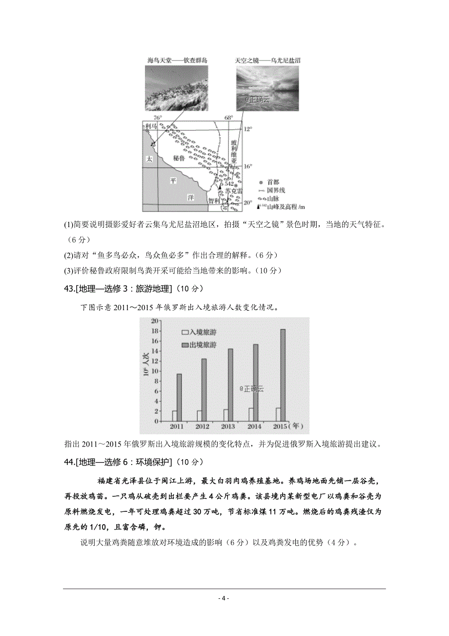 四川省眉山一中2019届高三下学期入学考试地理试卷 ---精校Word版答案全_第4页