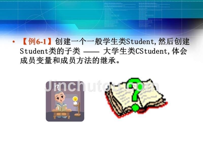 C＃程序设计案例教程 教学课件 ppt 作者 王明福 源代码习题答案 第6章_第5页