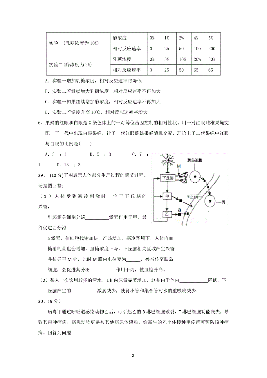 2019届高三上学期第五次月考生物试卷 ---精校Word版答案全_第2页