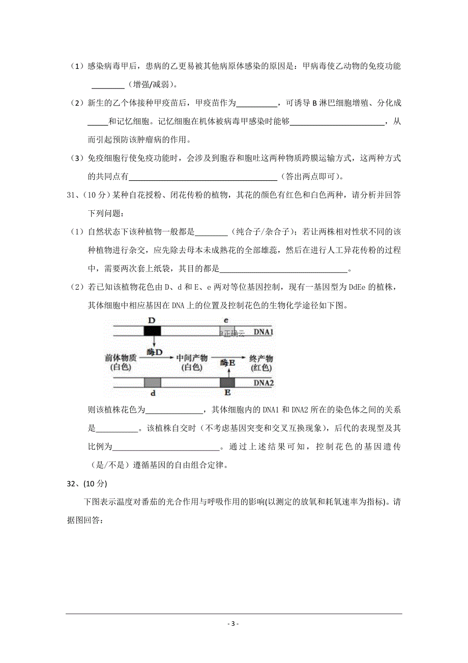 2019届高三上学期第五次月考生物试卷 ---精校Word版答案全_第3页