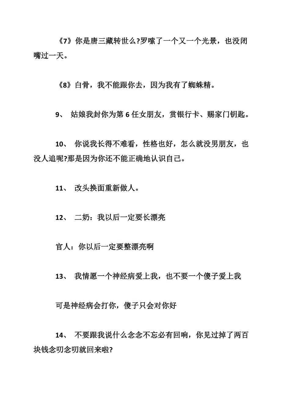 关于搞笑的说说心情短语_第3页