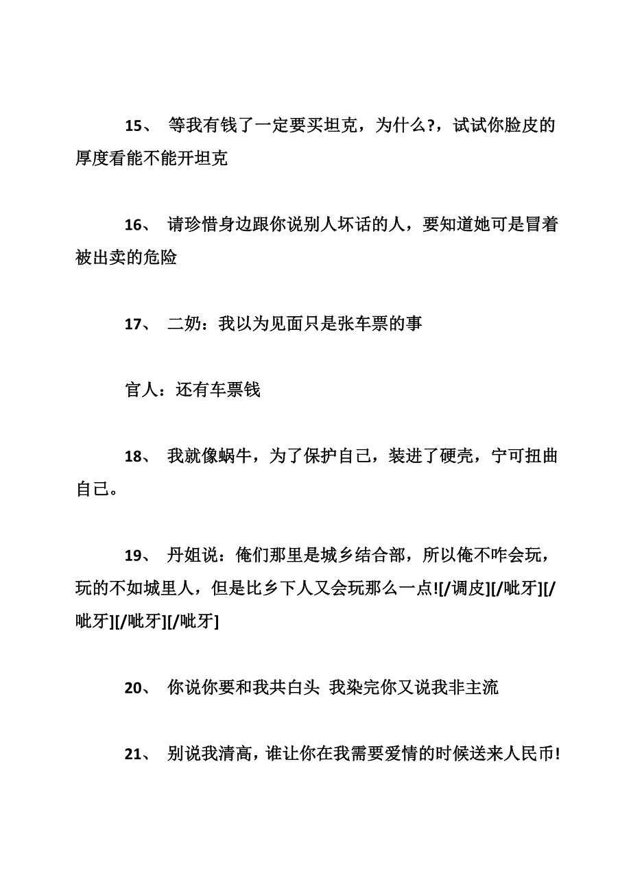 关于搞笑的说说心情短语_第4页