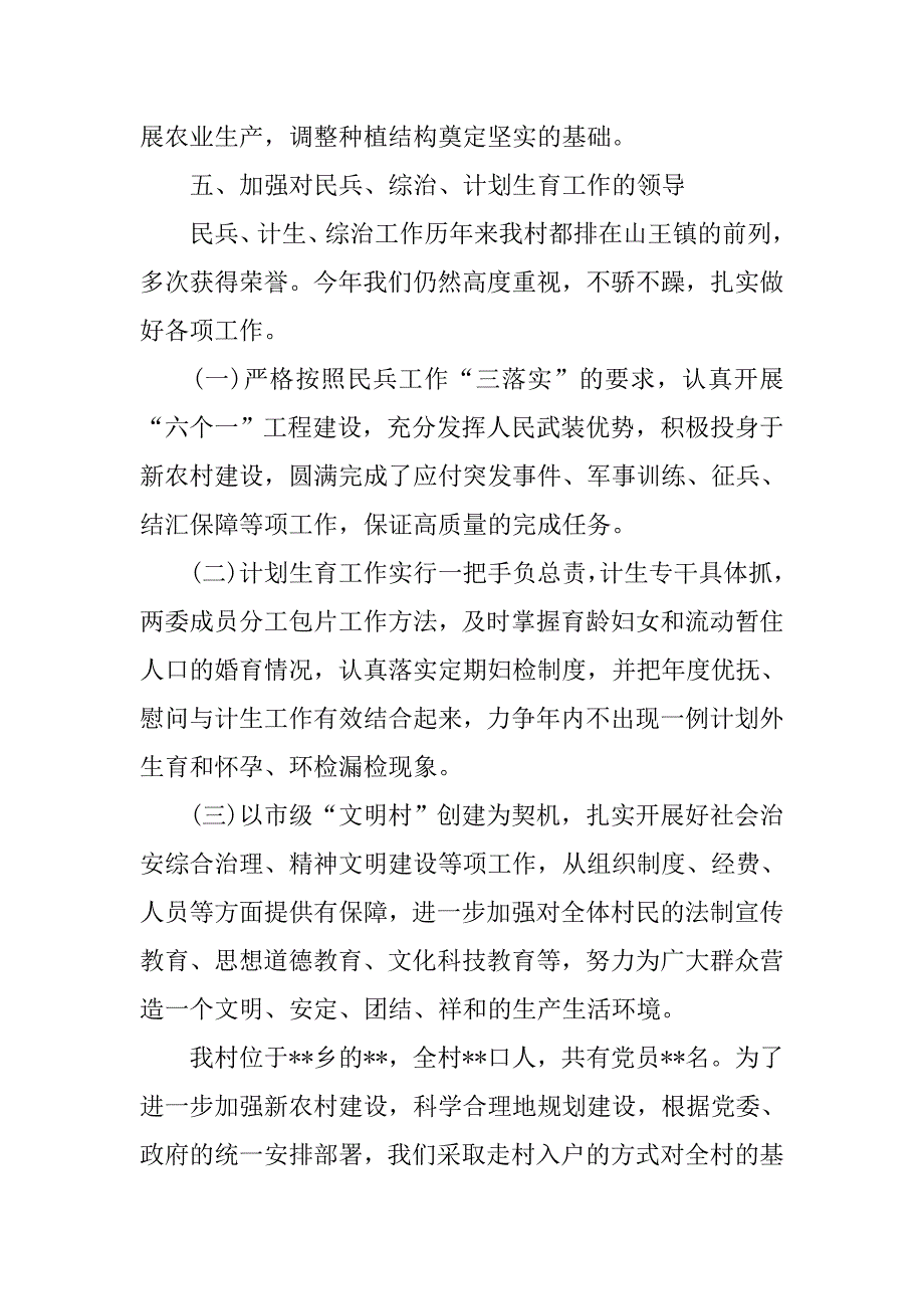 2019年村委会工作计划范本.doc_第3页
