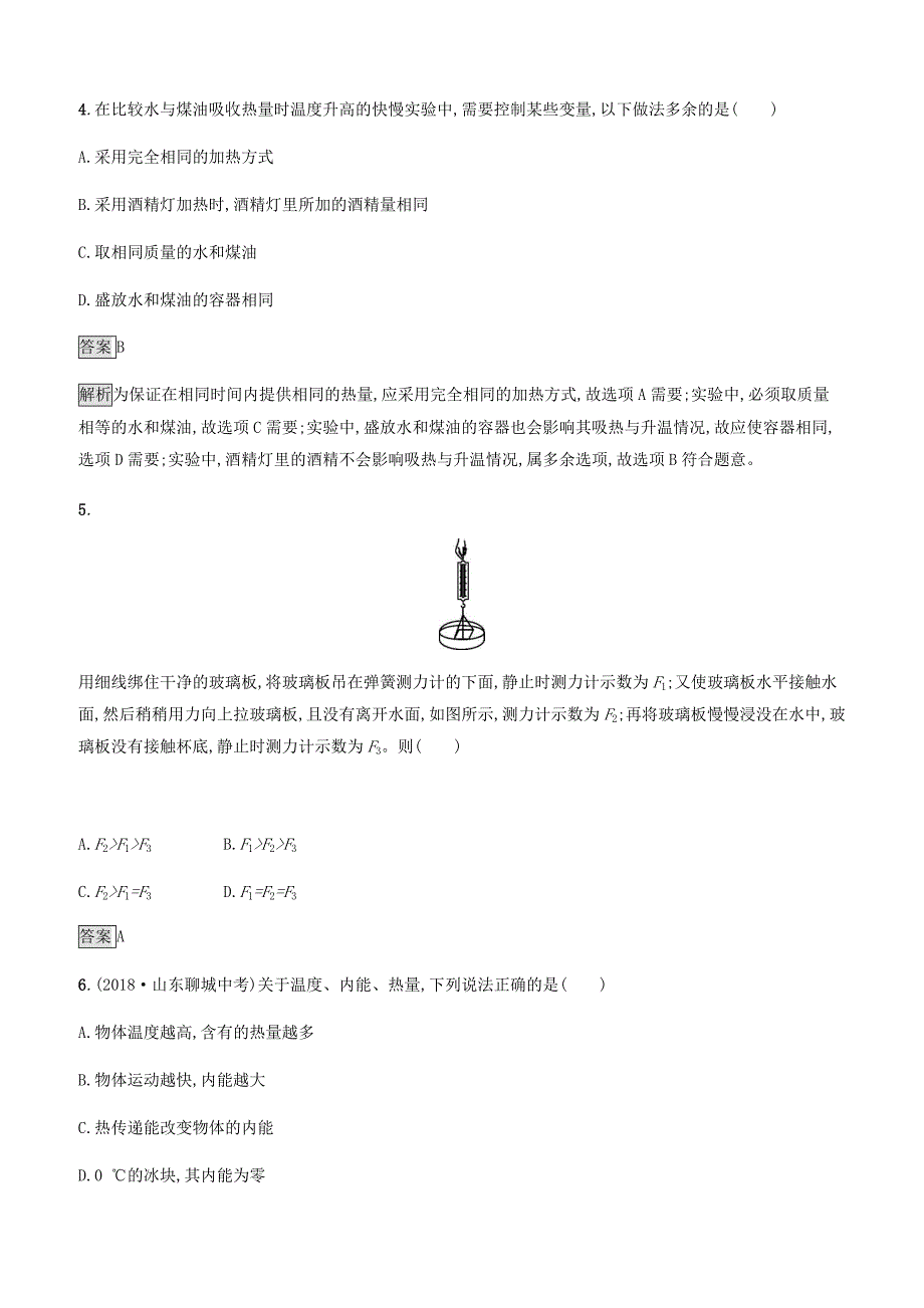 2019年中考物理总复习教材知识梳理单元检测四新人教版附答案_第2页