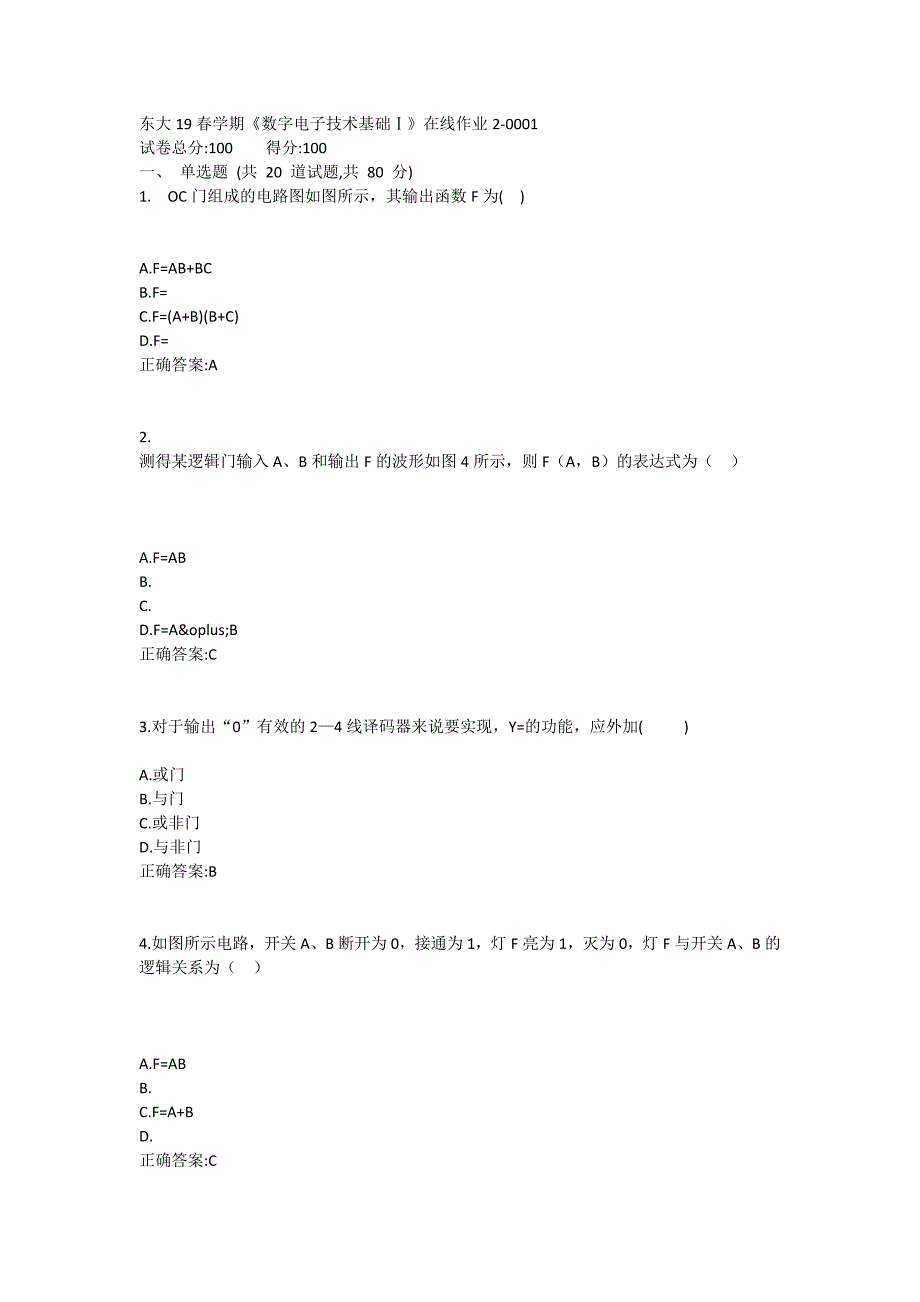 东大19春学期《数字电子技术基础Ⅰ》在线作业2满分哦_第1页