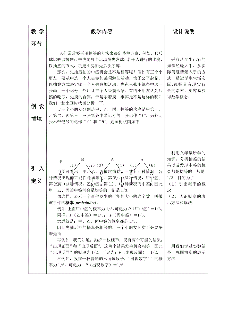 华东师大版九年级上概率的含义教案_第3页