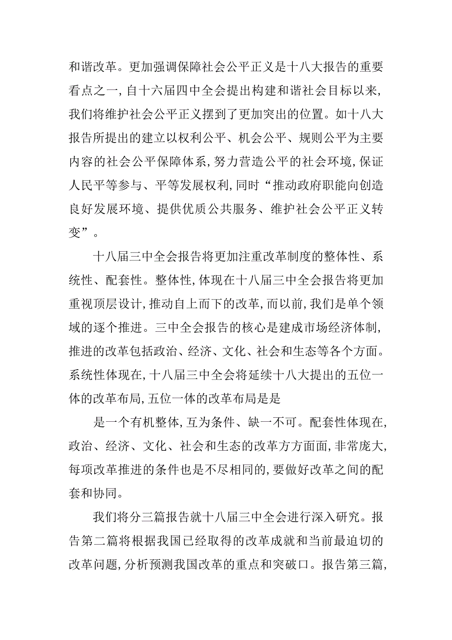 12月学习十八届三中全会报告思想汇报.doc_第4页