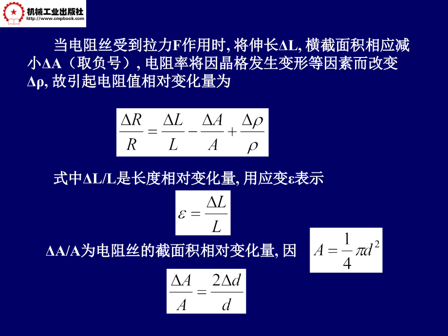 自动检测技术 第3版 教学课件 ppt 作者 马西秦 第2章  电阻传感器_第4页