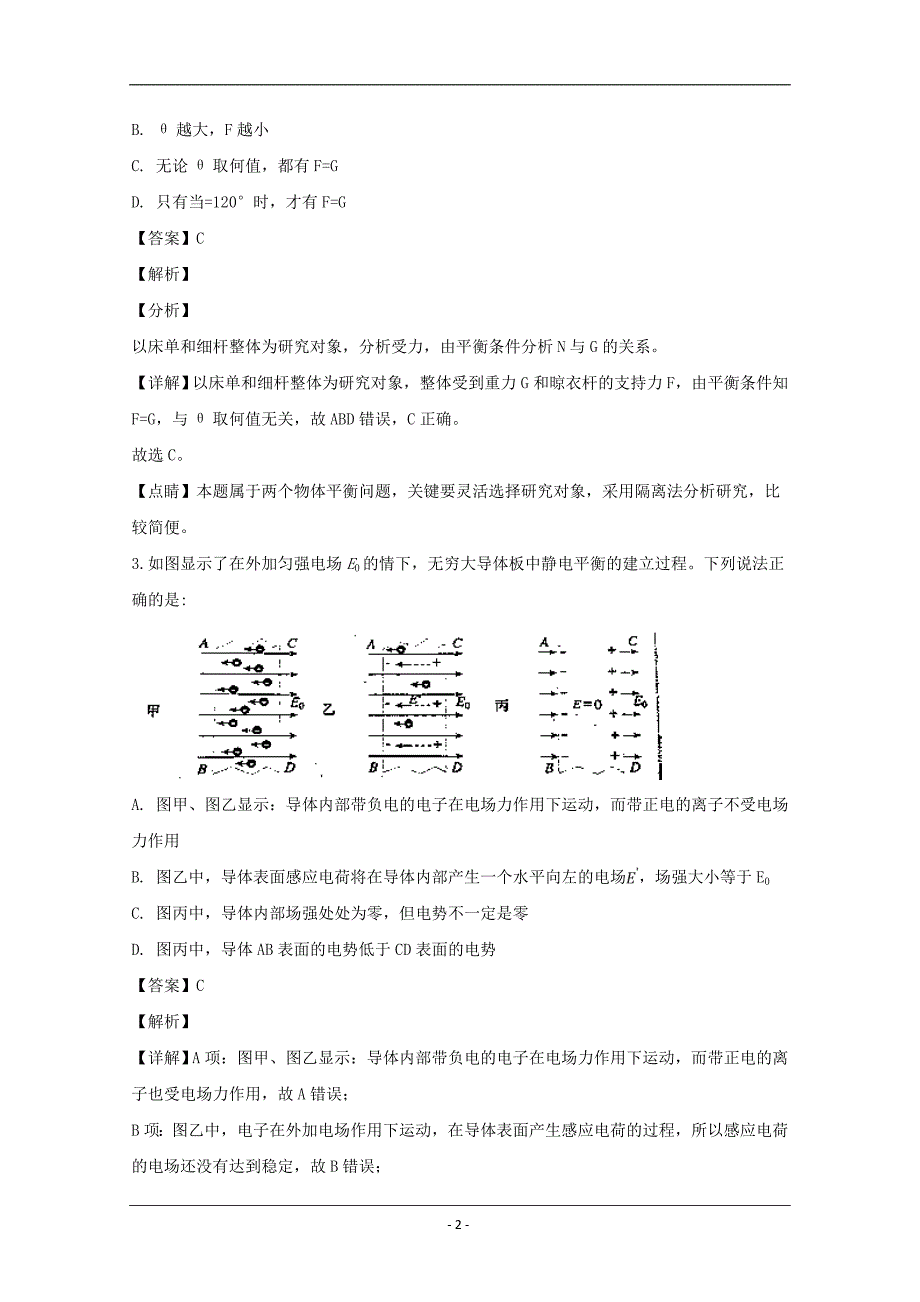 湖南省长沙、望城、浏阳、宁乡四个县市区2019届高三下学期3月调研考试理综物理试题 Word版含解析_第2页