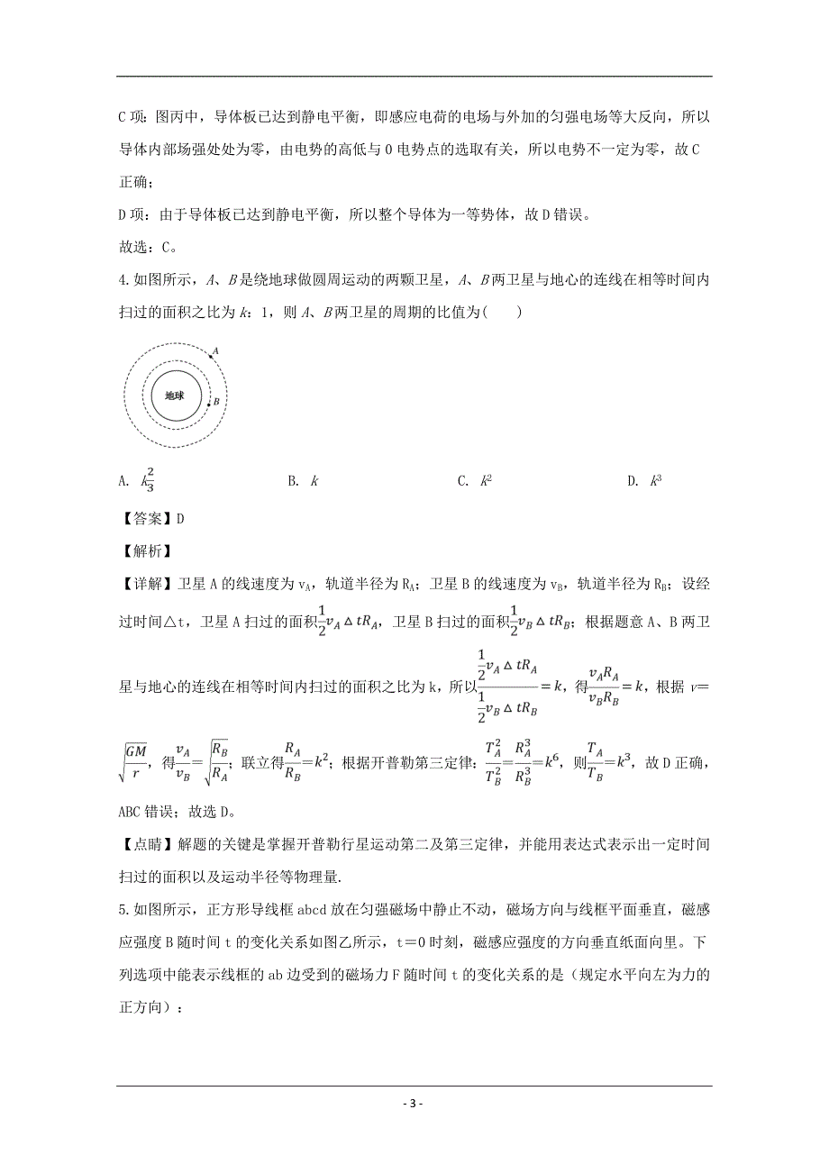 湖南省长沙、望城、浏阳、宁乡四个县市区2019届高三下学期3月调研考试理综物理试题 Word版含解析_第3页