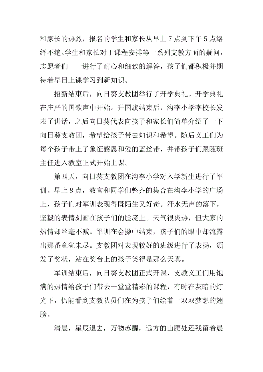 三下乡爱心支教社会实践报告.doc_第2页