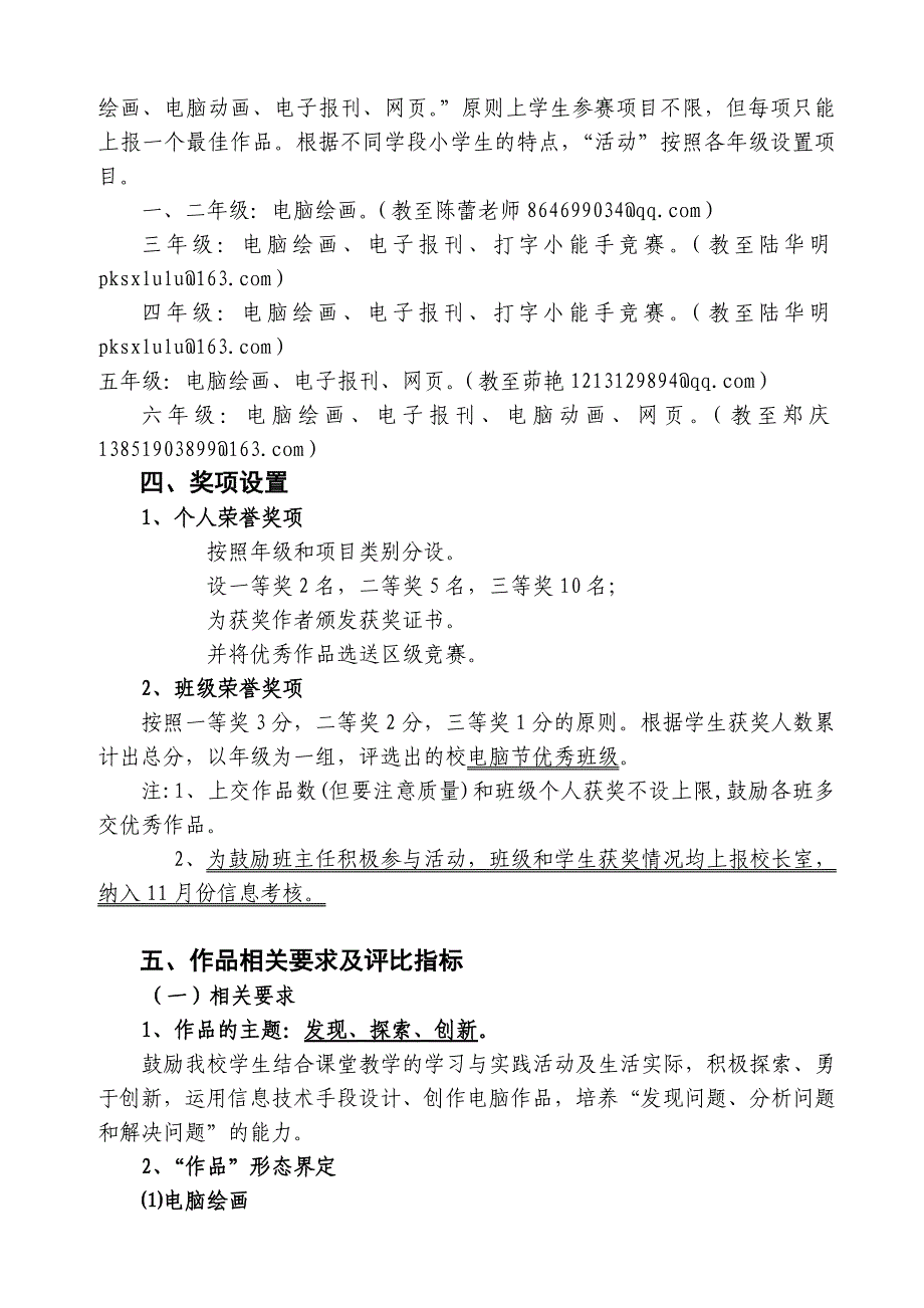 浦口实小第七届电脑节竞赛要求及规则2_第3页