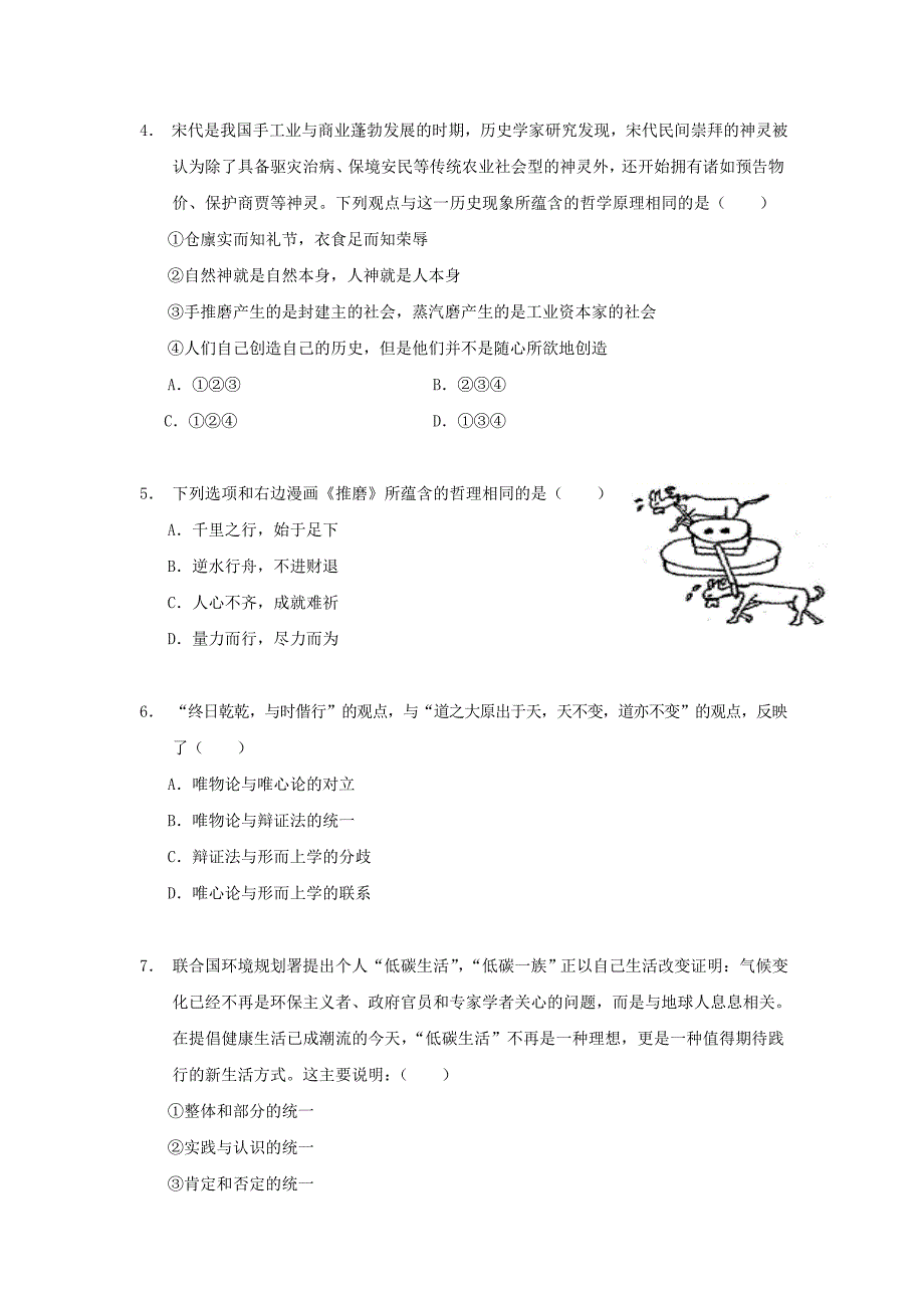 新疆实验中学2018-2019学年高二上学期期末考试政治（文）---精校Word版含答案_第2页