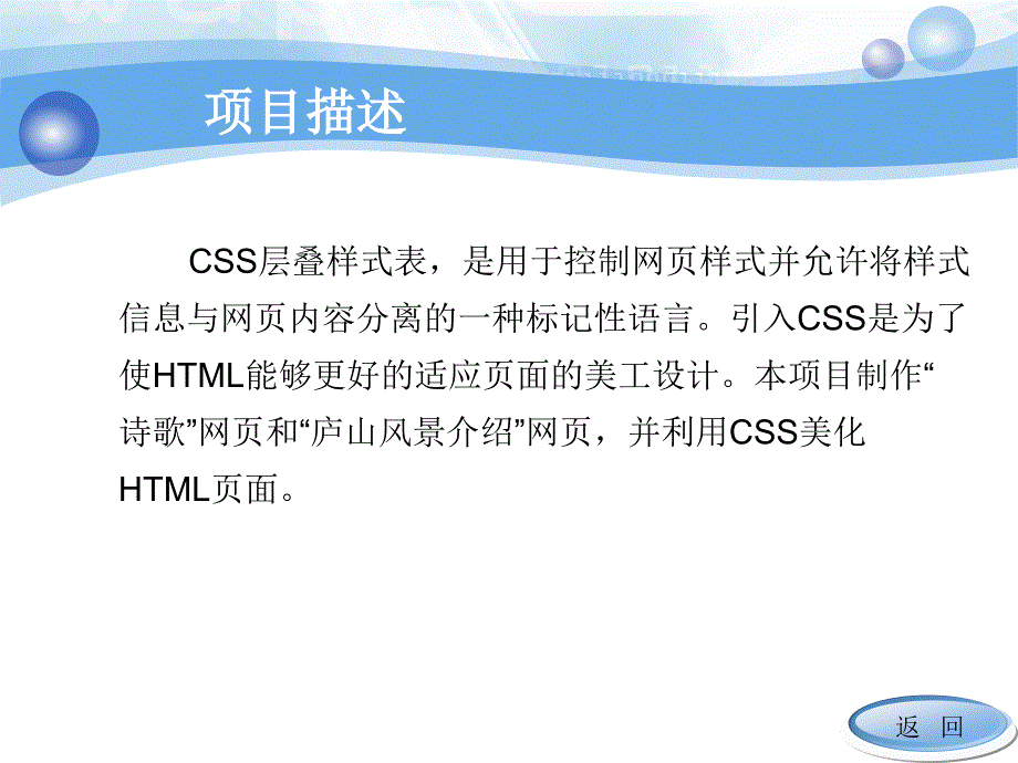 网页设计与制作项目实训教程 教学课件 ppt 作者 严加琼 曾金发 项目14_第3页