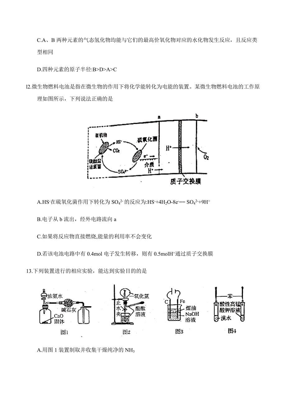 陕西省西安市八校2018届高三第一次联考化学试卷含答案_第5页