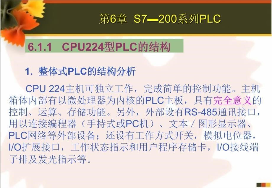 PLC课件2 第6章S7200PLC构成 _第5页
