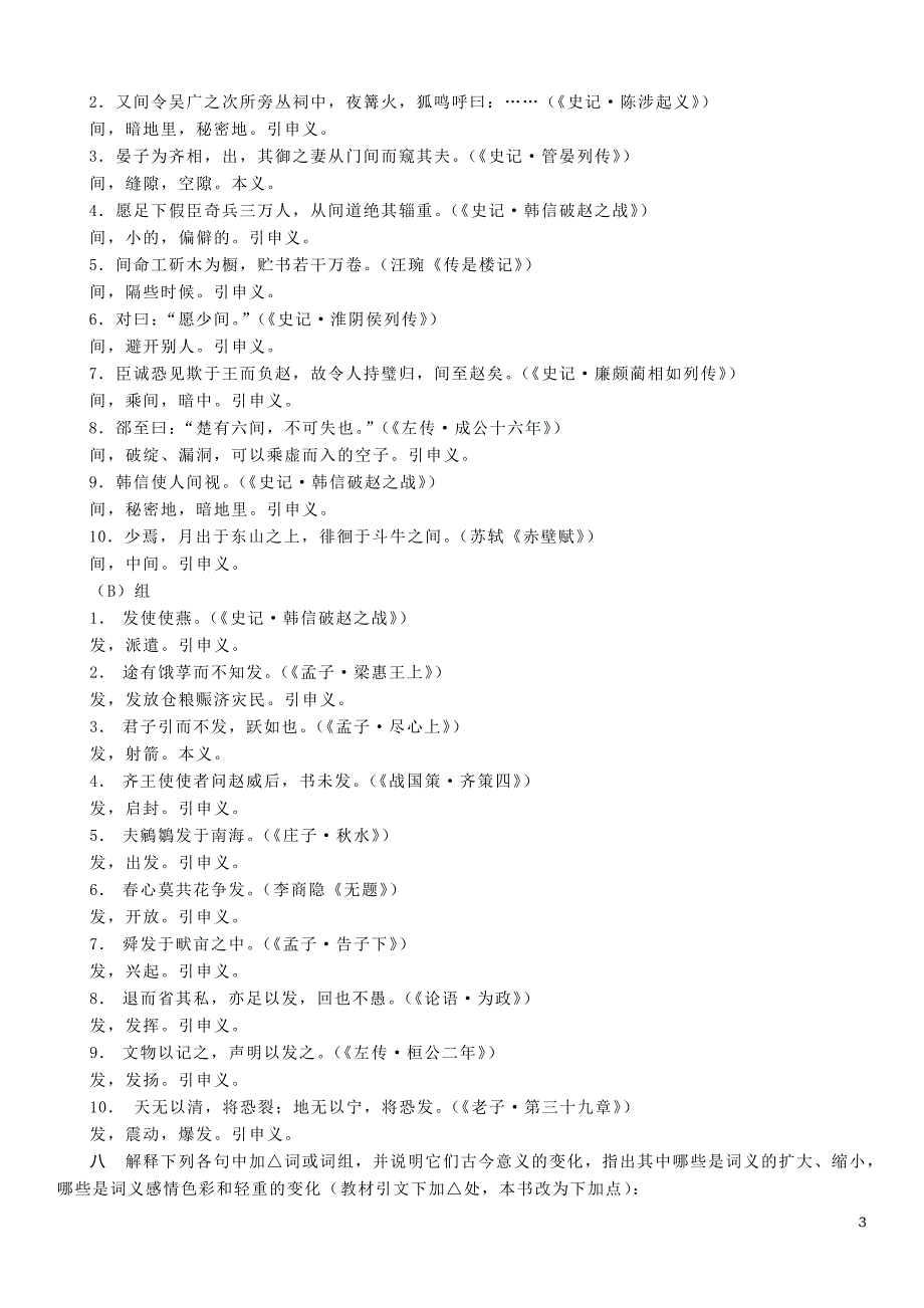古代汉语习题解答_第3页