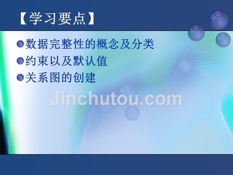 SQL Server 2005数据库技术与应用  教学课件 ppt 作者 赵丽辉 ppt 第4章  实施数据完整性_第2页