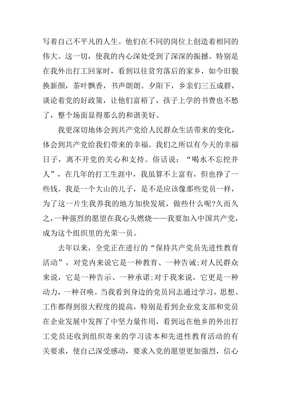 12月通用农民入党申请书.doc_第2页