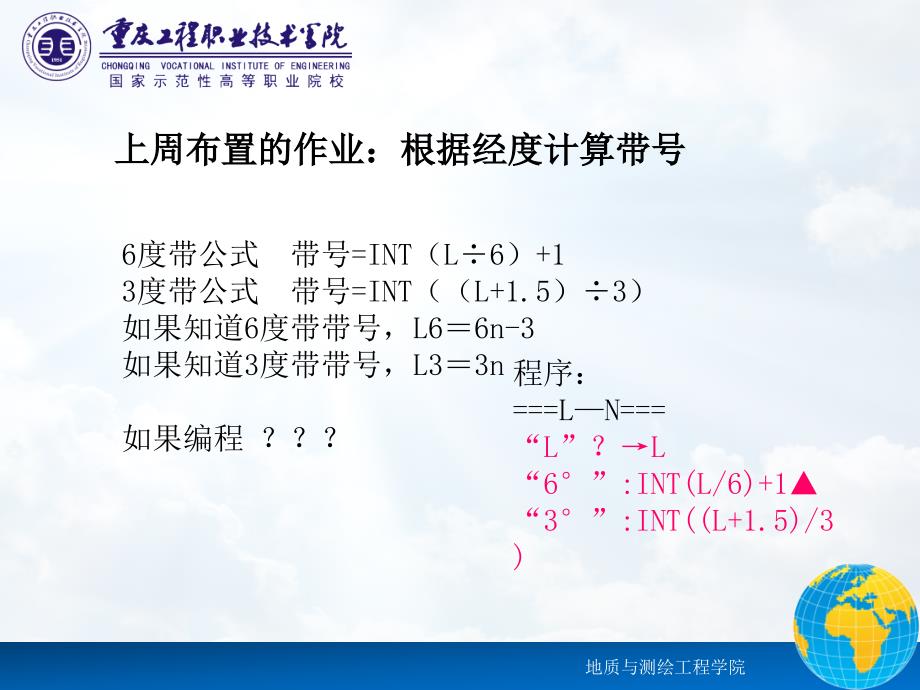 计算器测量编程 教学课件 ppt 作者 冯大福 第6讲转移语句及循环语句(For)_第2页