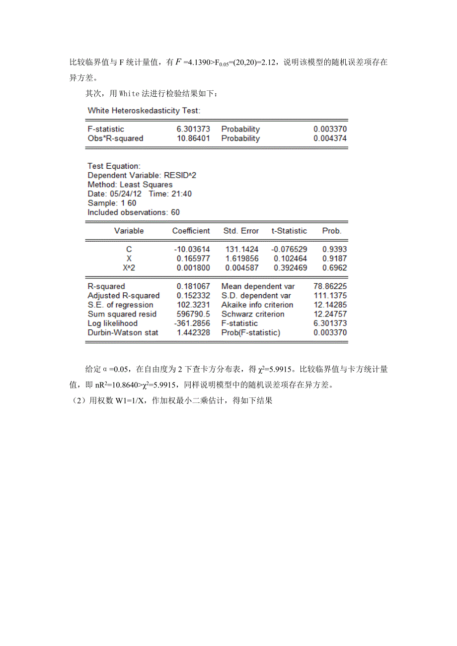 计量经济学 第五章习题答案_第3页