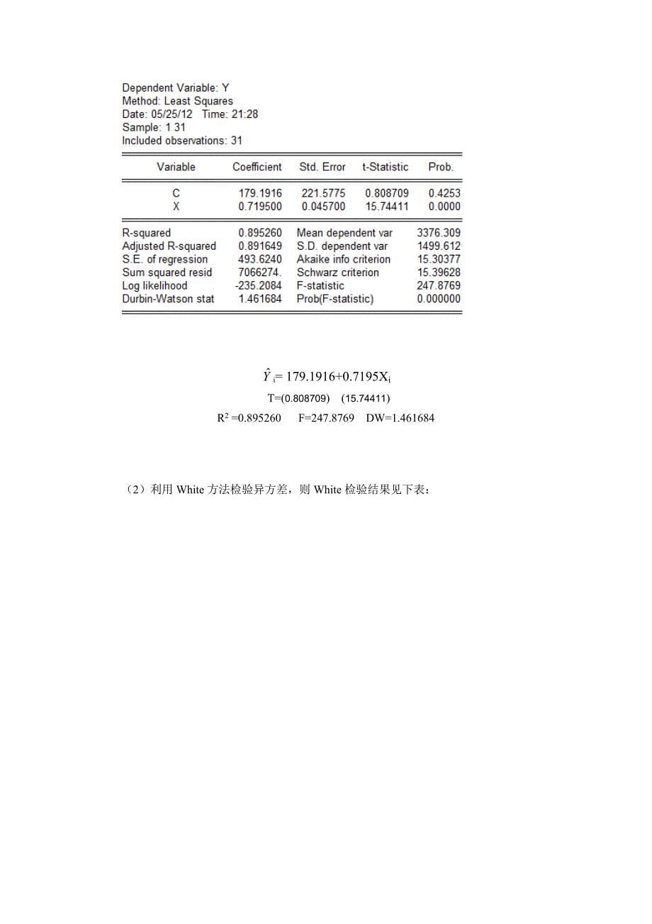 计量经济学 第五章习题答案_第5页