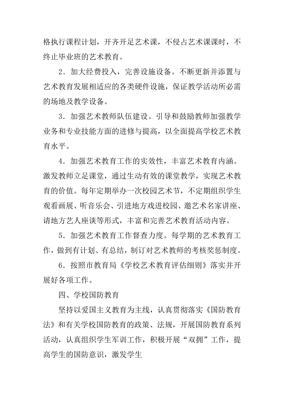 中学体育卫生艺术国防教育工作计划.doc_第4页