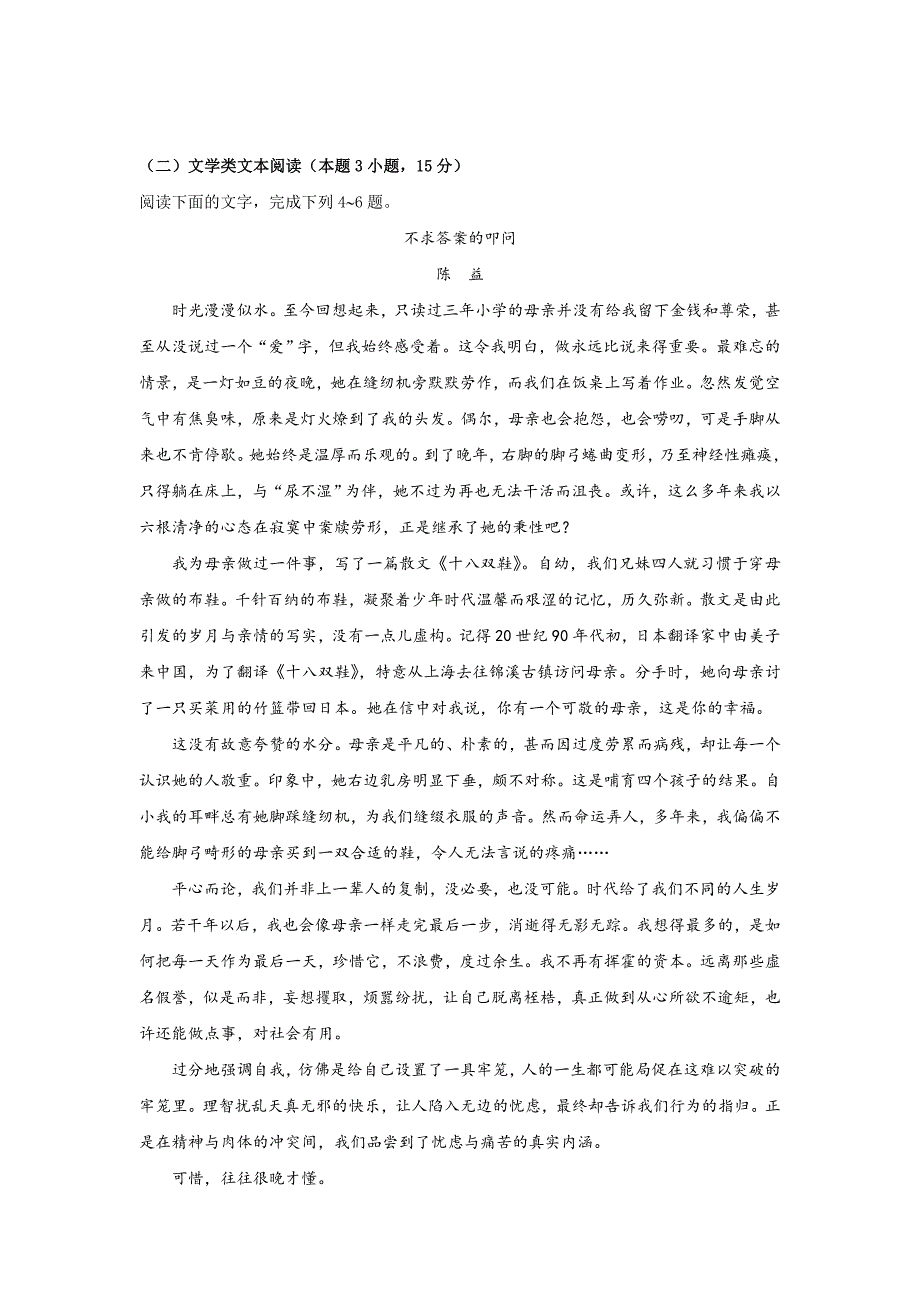内蒙古2018-2019学年高二下学期开学考试语文---精校Word版含答案_第3页