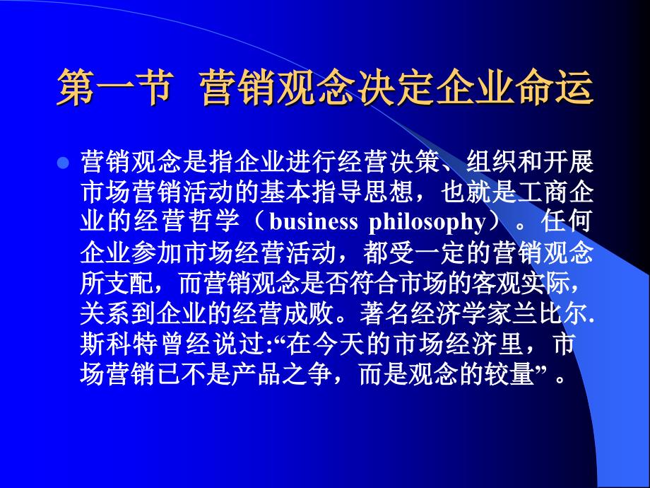 营销策划案例分析 教学课件 ppt 作者 邓镝 第四章：营销观念探究_第3页