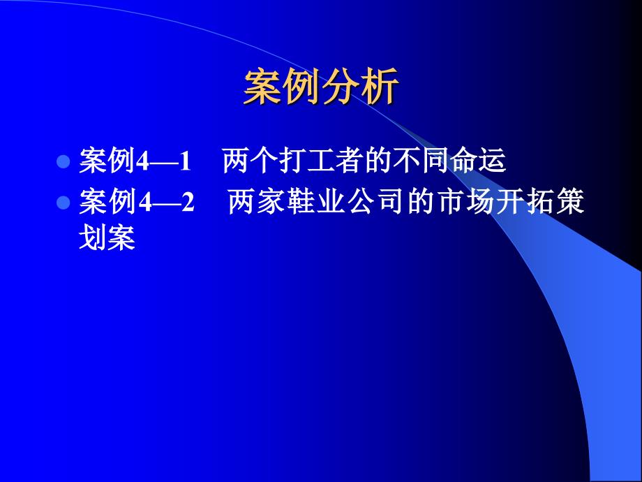 营销策划案例分析 教学课件 ppt 作者 邓镝 第四章：营销观念探究_第4页