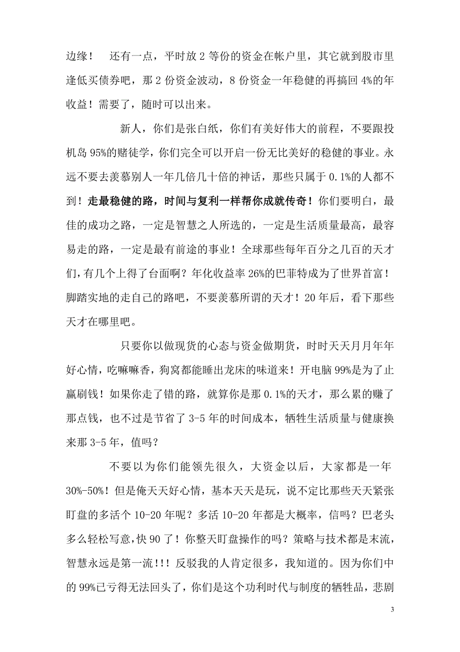 专业投机——大局观_第3页