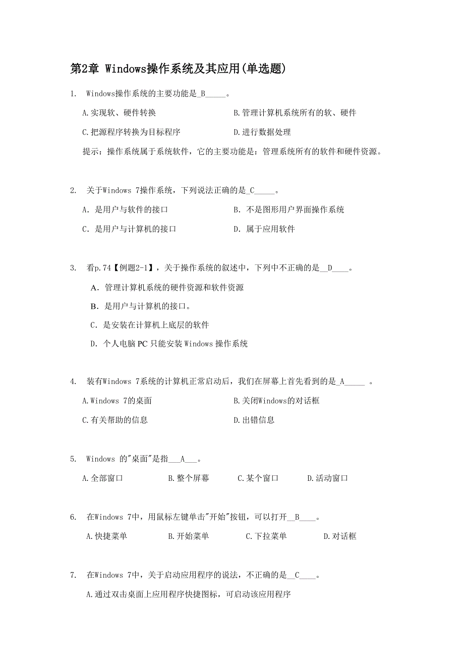 2017 windows知识题答案(高起专)_第1页