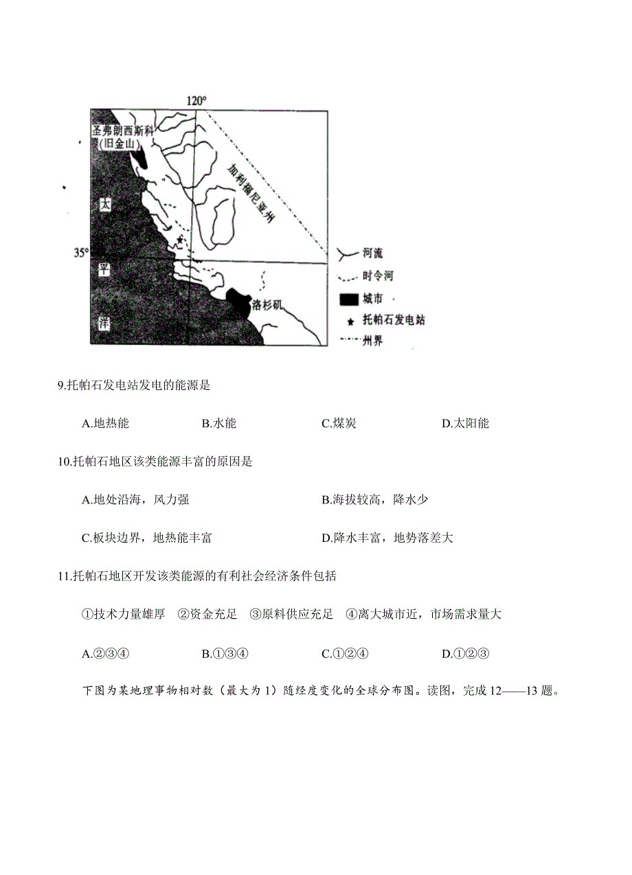 河北省武邑中学2018届高三上学期期中考试地理试卷含答案_第4页