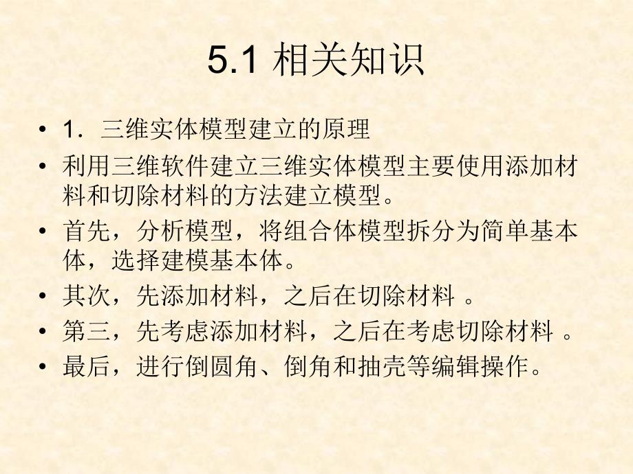 MasterCAM_X4项目化教程 教学课件 ppt 作者 耿晓明 课件及源文件 项目5实体_第3页