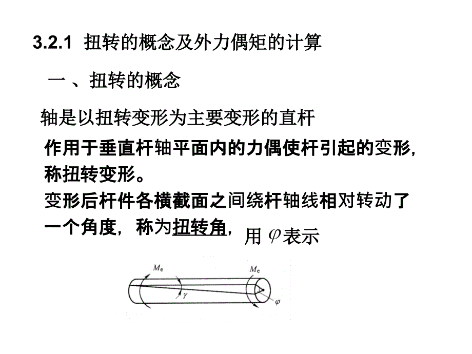 建筑力学 教学课件 ppt 作者 石立安 第03单元 3_第2页