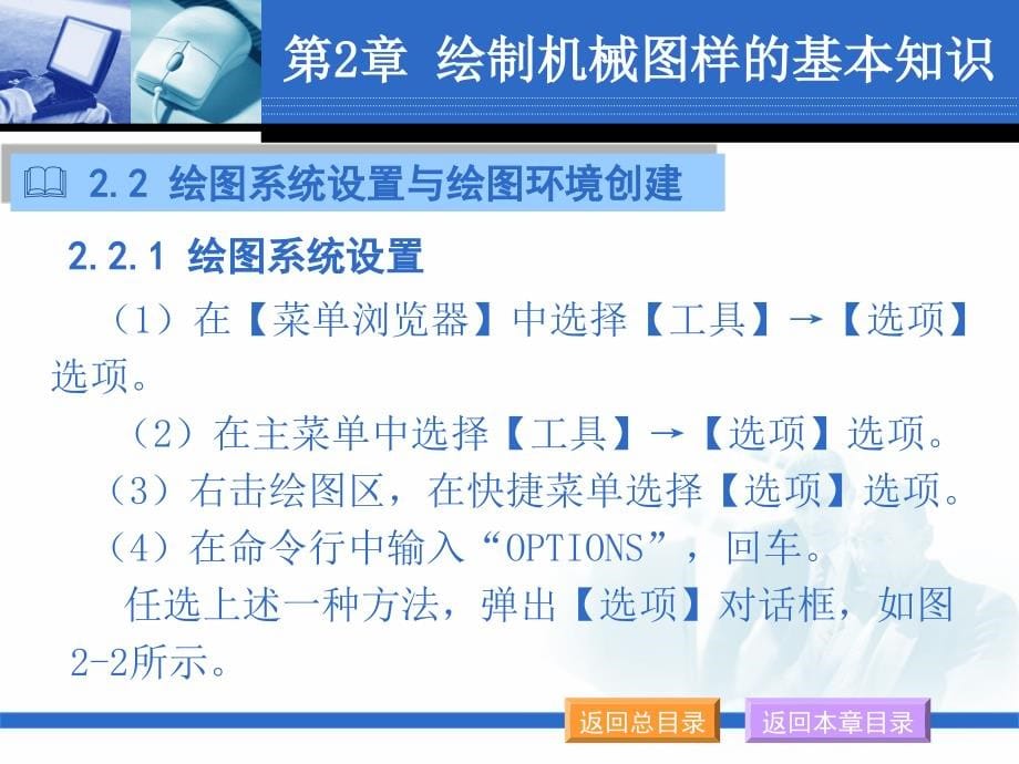 AutoCAD2009中文版 机械制图实战 教学课件 ppt 作者 黄向裕 Auto CAD 2009 中文版机械制图实战（第2章）_第5页