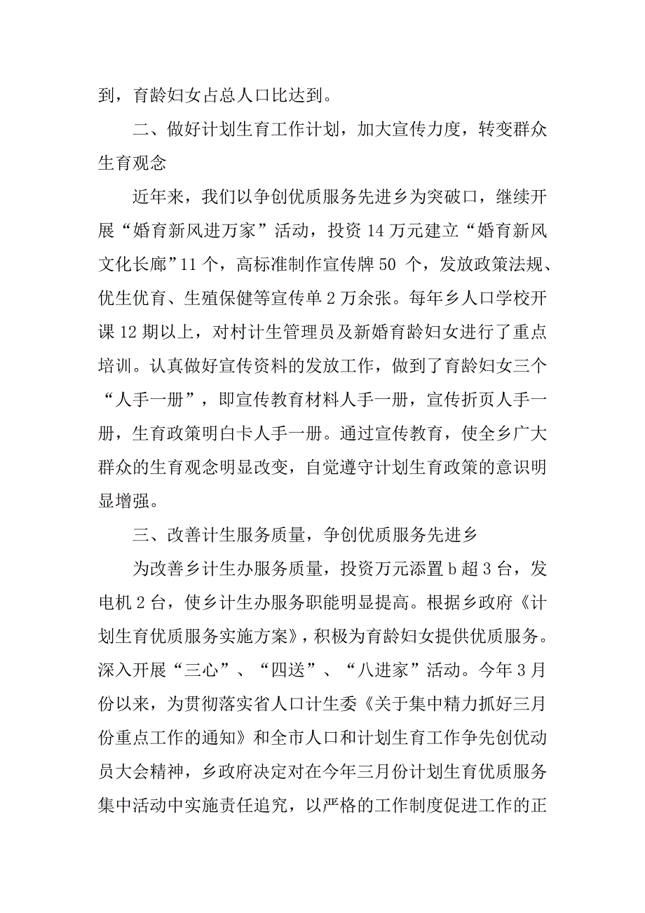 乡计划生育工作总结ppt模板.doc_第2页