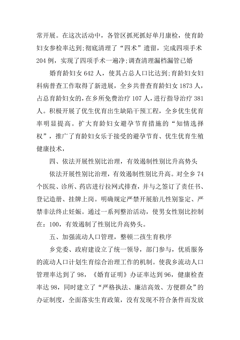 乡计划生育工作总结ppt模板.doc_第3页